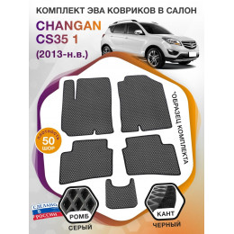 Коврики ЭВА в салон Changan CS35 I 2013 - н.в., серый-черный кант