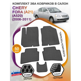 Коврики ЭВА в салон Chery Fora(A21) (A520) 2006 - 2011, серый-черный кант