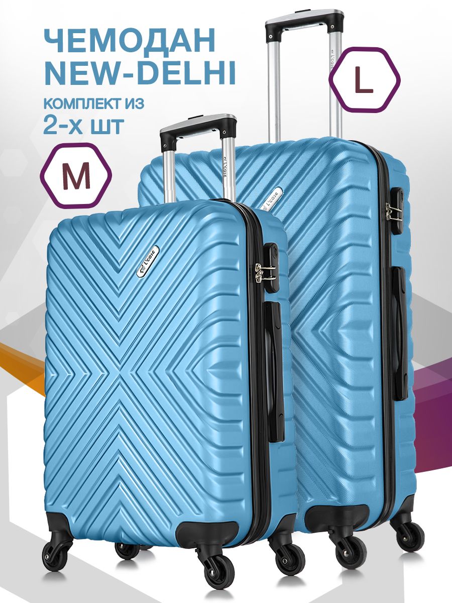 Набор чемоданов на колесах M + L (средний и большой), голубой - Чемодан ABS - пластик, семейный Lcase