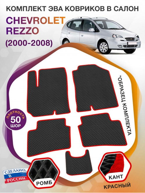 Коврики ЭВА в салон Chevrolet Rezzo I 2000-2008, черный-красный кант