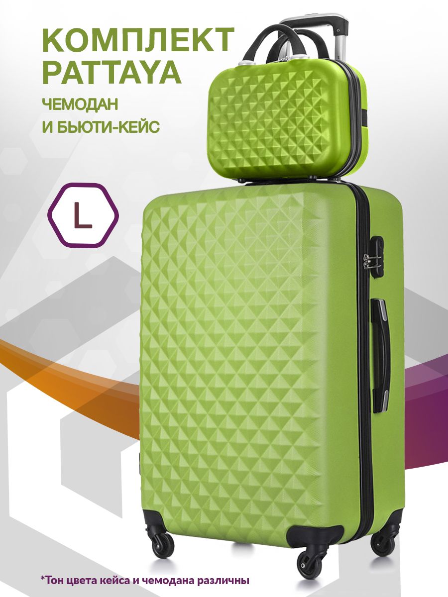 Набор чемодан на колесах L большой + бьюти-кейс, светло - зеленый - Чемодан семейный, бьюти кейс дорожный, ABS - пластик Lcase