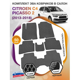 Коврики ЭВА в салон Citroen C4 Picasso II 7 мест 2013-2018, серый-черный кант