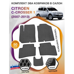 Коврики ЭВА в салон Citroen C-Crosser I 2007-2013, серый-черный кант