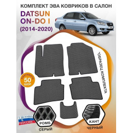 Коврики ЭВА в салон Datsun on-DO I 2014 - 2020, серый-черный кант