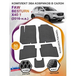 Коврики ЭВА в салон FAW Besturn X40 I 2016 - н.в., серый-черный кант