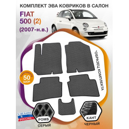 Коврики ЭВА в салон Fiat 500 II 2007 - н.в., серый-черный кант