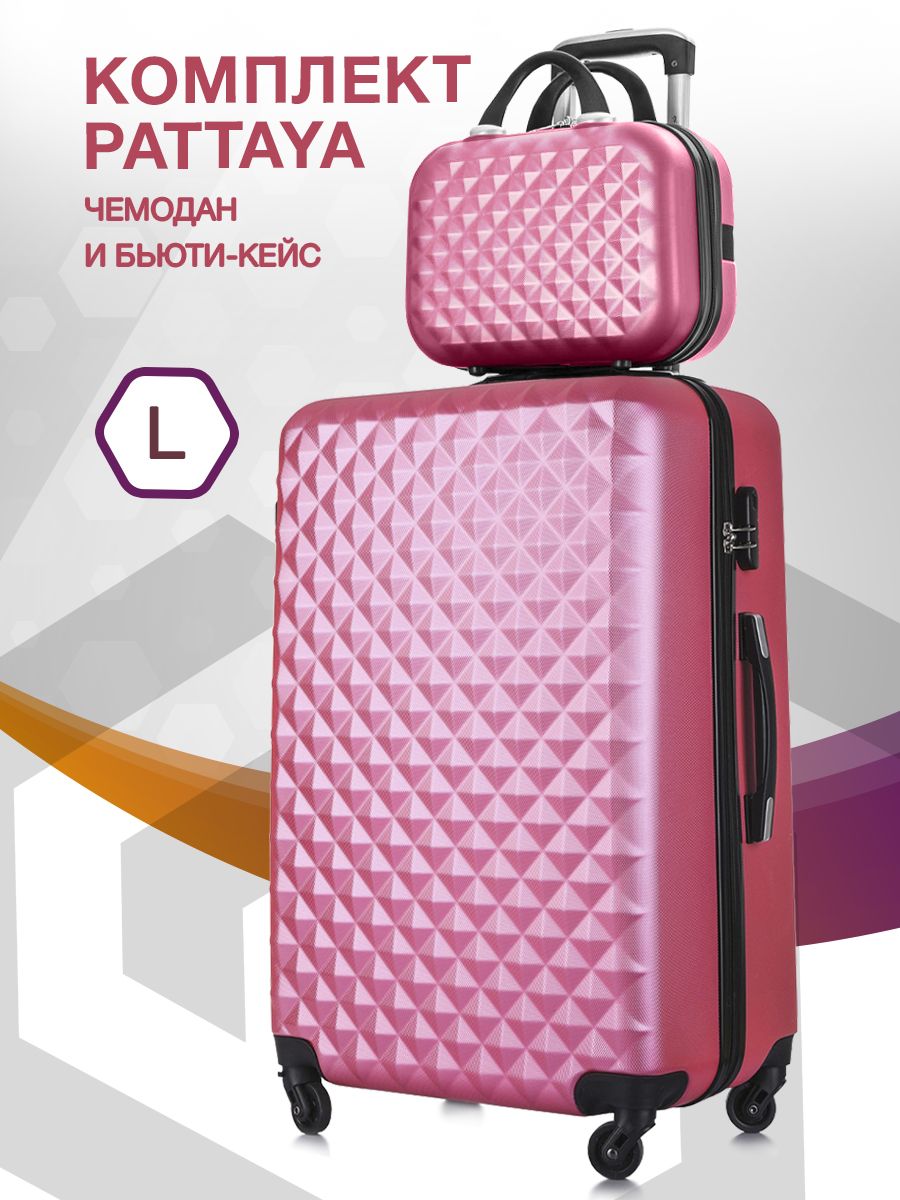 Набор чемодан на колесах L большой + бьюти-кейс, розовый - Чемодан семейный, бьюти кейс дорожный, ABS - пластик Lcase