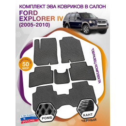 Коврики ЭВА в салон Ford Explorer IV 7 мест 2005-2010, серый-черный кант