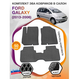 Коврики ЭВА в салон Ford Galaxy I 5 мест 1995 - 2006, серый-черный кант