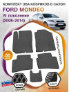 Коврики ЭВА в салон Ford Mondeo IV 2006-2014, серый-черный кант