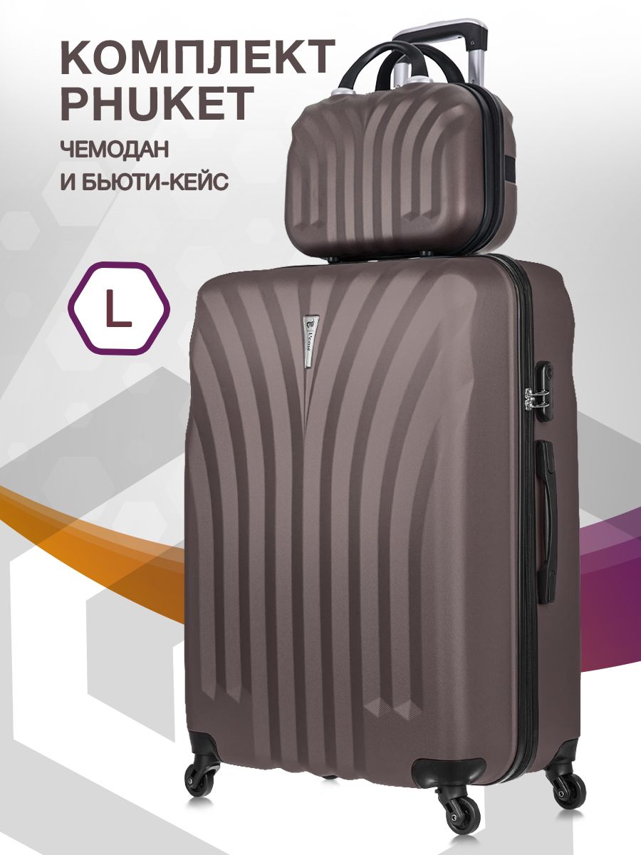 Набор чемодан на колесах L большой + бьюти кейс, коричневый - Чемодан семейный, бьюти кейс дорожный, ABS - пластик Lcase