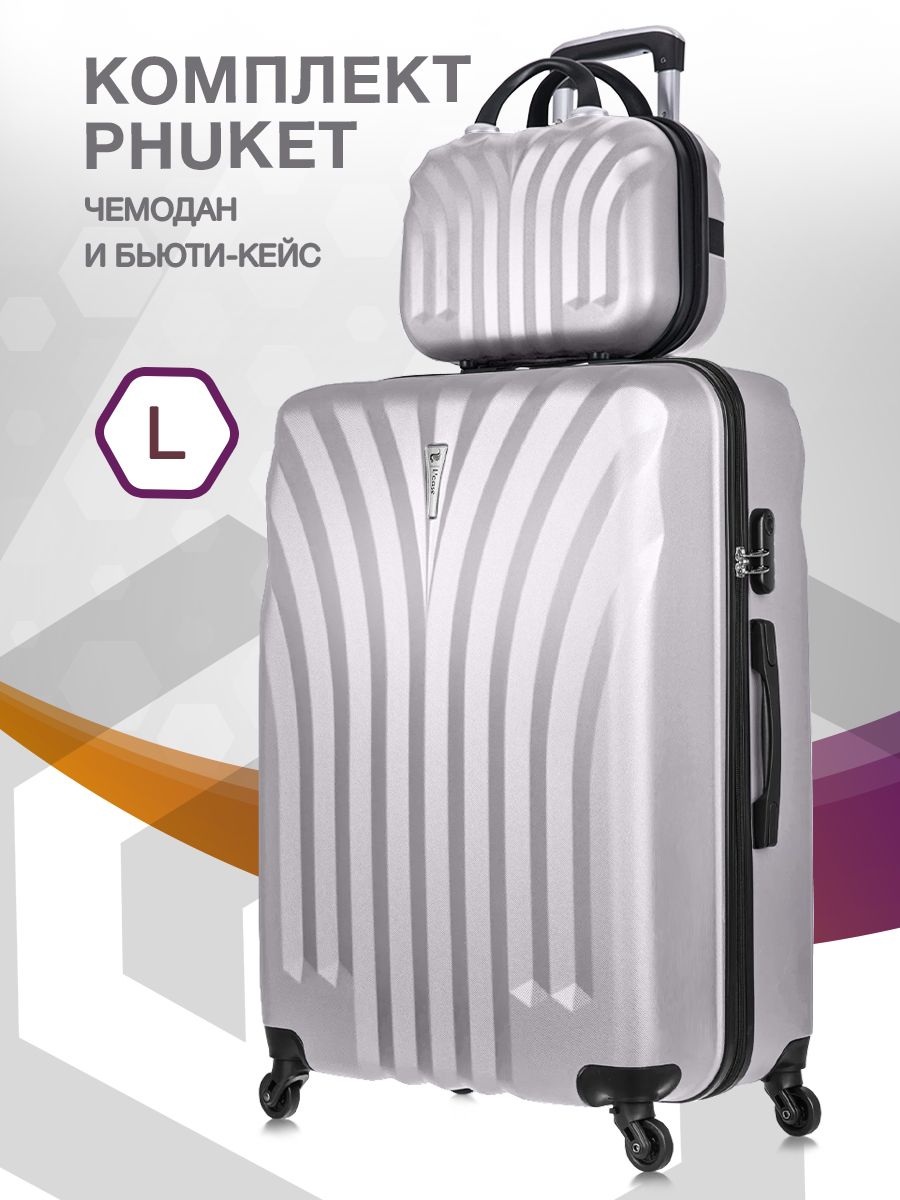 Набор чемодан на колесах L большой + бьюти кейс, серый - Чемодан семейный, бьюти кейс дорожный, ABS - пластик Lcase