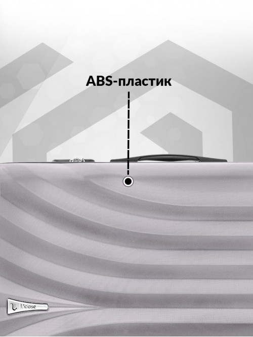 Набор чемоданов на колесах S + L (маленький и большой) + бьюти кейс, серый - Чемодан семейный, бьюти кейс дорожный, ABS - пластик Lcase