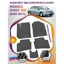 Коврики ЭВА в салон Honda Civic VIII (седан) 2005-2011, серый-черный кант