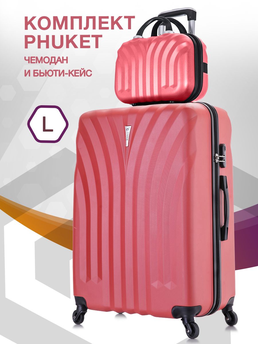 Набор чемодан на колесах L большой + бьюти кейс, розовый - Чемодан семейный, бьюти кейс дорожный, ABS - пластик Lcase