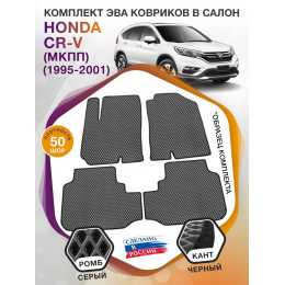 Коврики ЭВА в салон Honda CR-V I (МКПП) 1995 - 2001, серый-черный кант