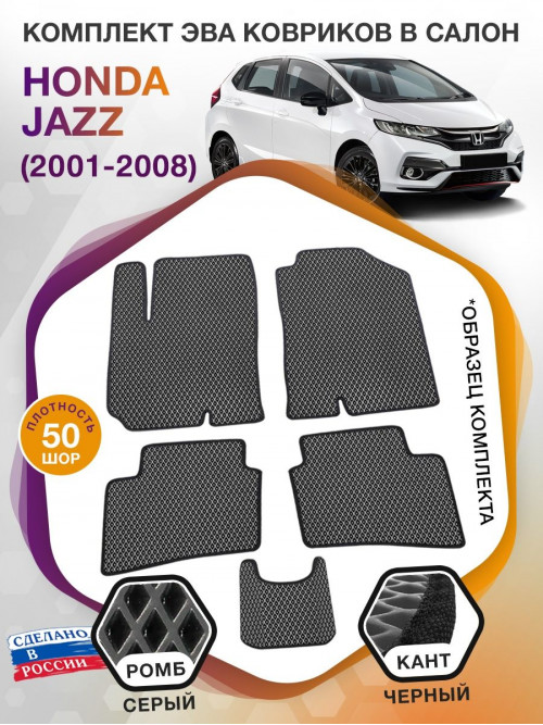 Коврики ЭВА в салон Honda Jazz I 2001 - 2008, серый-черный кант