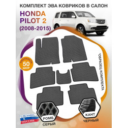 Коврики ЭВА в салон Honda Pilot II 7 мест 2008 - 2015, серый-черный кант