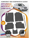 Коврики ЭВА в салон Hyundai Accent II 1999 - 2012, серый-черный кант