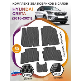 Коврики ЭВА в салон Hyundai Creta I 2016 - 2021, серый-черный кант