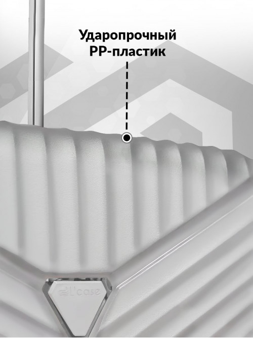 Набор чемоданов на колесах S + L (маленький и большой), белый - Чемодан полипропилен, семейный Lcase