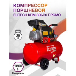 Компрессор поршневой Elitech КПМ 300/50 Промо масляный 240л/мин 50л 1800Вт красный/черный