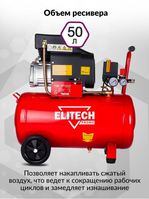 Компрессор поршневой Elitech КПМ 300/50 Промо масляный 240л/мин 50л 1800Вт красный/черный