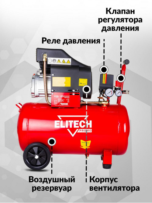 Компрессор поршневой Elitech КПМ 300/50 Промо масляный 240л/мин 50л 1800Вт красный/черный