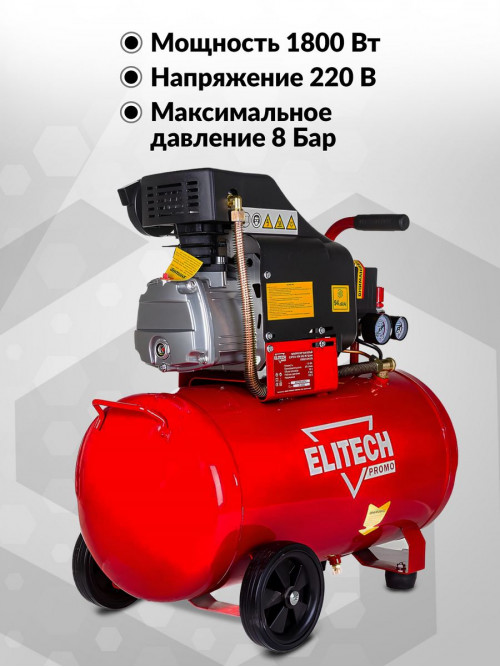 Компрессор поршневой Elitech КПМ 300/50 Промо масляный 240л/мин 50л 1800Вт красный/черный