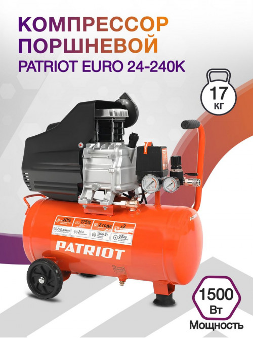 Компрессор поршневой Patriot EURO 24-240K масляный 240л/мин 24л 1500Вт оранжевый