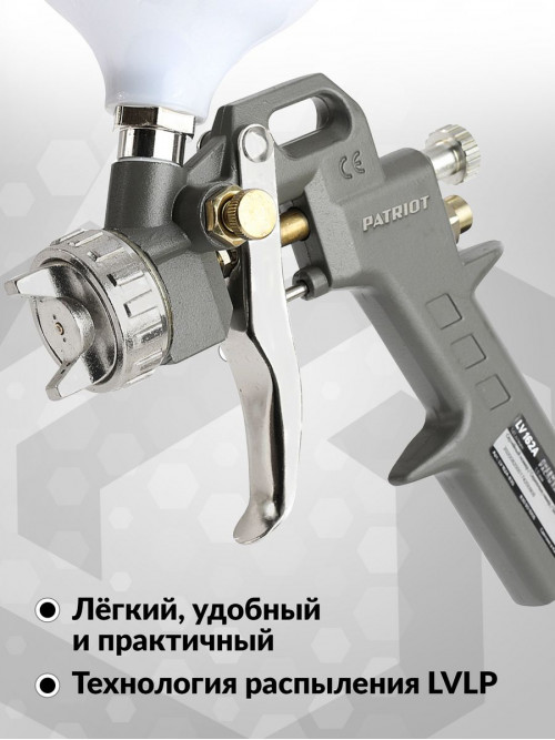 Краскораспылитель Patriot LV 162А 141л/мин соп.:1.5мм бак:0.5л серый