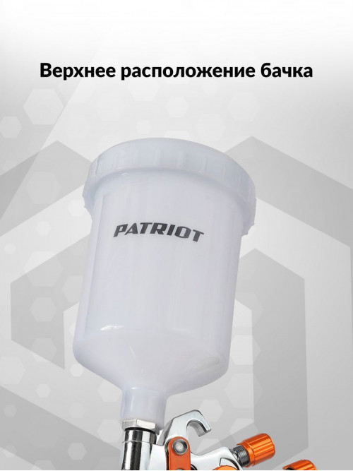 Краскораспылитель Patriot LVLP 1.2A 150л/мин соп.:1.2мм бак:0.6л