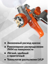 Краскораспылитель Patriot LVLP 1.2A 150л/мин соп.:1.2мм бак:0.6л