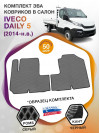 Коврики ЭВА в салон IVECO Daily V 2014 - н.в., серый-черный кант