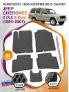 Коврики ЭВА в салон Jeep Cherokee II(XJ) 3 Door 1984-2001, серый-черный кант