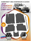 Коврики ЭВА в салон Jeep Cherokee II(XJ) 5 Door 1984-2001, серый-черный кант