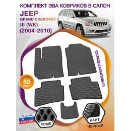 Коврики ЭВА в салон Jeep Grand Cherokee III(WK) 2004-2010, серый-черный кант