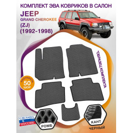 Коврики ЭВА в салон Jeep Grand Cherokee I(ZJ) 1992-1998, серый-черный кант