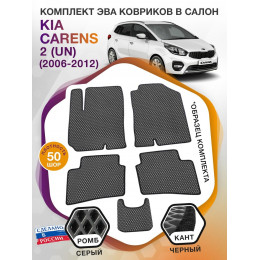 Коврики ЭВА в салон KIA Carens II(UN) 2006 - 2012, серый-черный кант