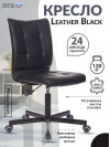 Кресло CH-330M черный Leather Black искусственная кожа крестовина металл черный