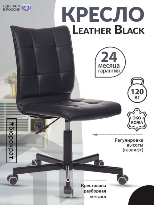 Кресло CH-330M черный Leather Black искусственная кожа крестовина металл черный