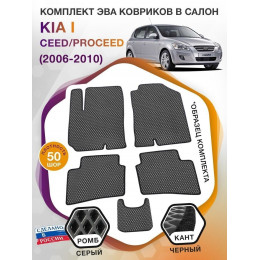 Коврики ЭВА в салон KIA Ceed-ProCeed I 2006 - 2010, серый-черный кант