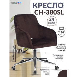 Кресло CH-380SL мокко Italia 6 крестов. металл хром CH-380SL/6MOKKO