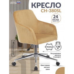 Кресло CH-380SL янтарный Italia 9 крестовина металл хром CH-380SL/9AMBER