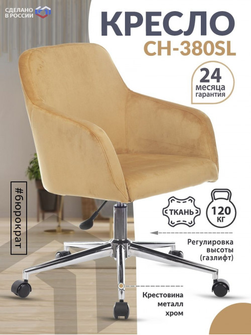 Кресло CH-380SL янтарный Italia 9 крестовина металл хром CH-380SL/9AMBER