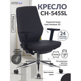 Кресло CH-545SL серый 38-417 крестов. металл хром CH-545SL/1D/417-G