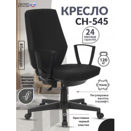 Кресло CH-545 черный 38-418 крестов. пластик CH-545/418-BLACK