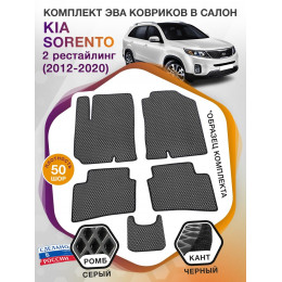 Коврики ЭВА в салон KIA Sorento II рест 2012-2020, серый-черный кант