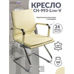 Кресло Ch-993-Low-V слоновая кость эко.кожа низк.спин. полозья металл хром CH-993-LOW-V/IVORY