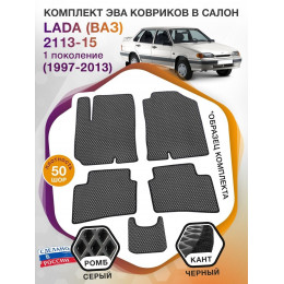 Коврики ЭВА в салон LADA (ВАЗ) 2113, 2114, 2115 I 1997-2013, серый-черный кант